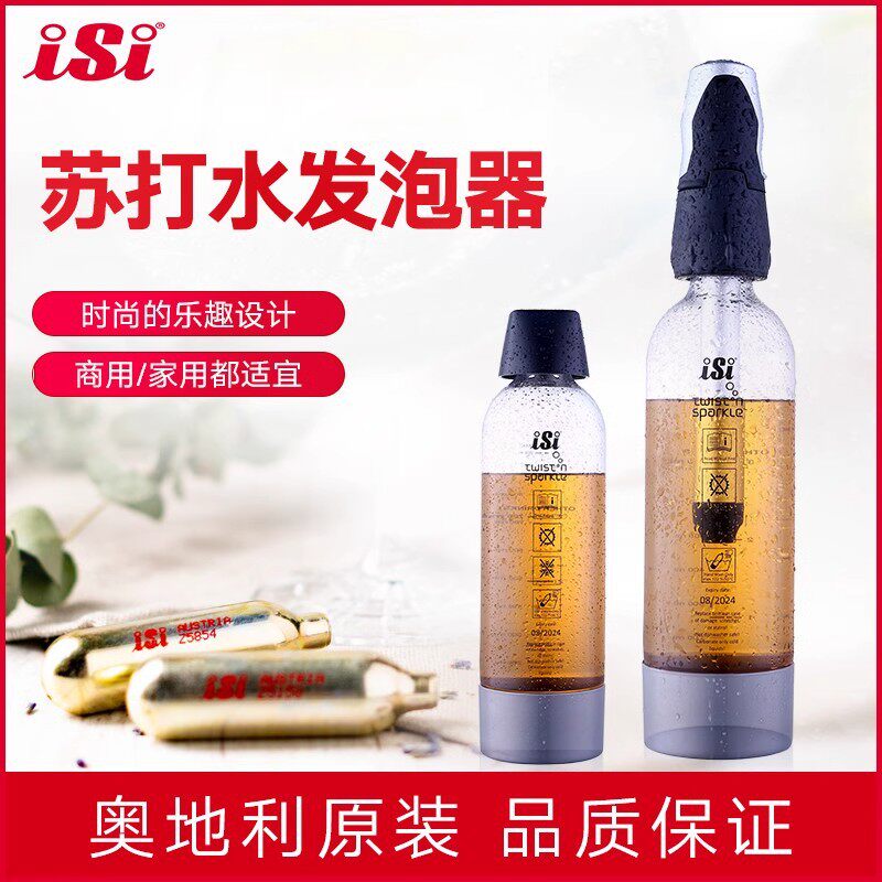 奥地利iSi 碳酸苏打水瓶汽水瓶气泡水机便携式碳酸饮料制作打气机