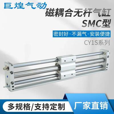 现货SMC型气缸CY1S磁耦无杆气缸大推力机械双轴导轨滑块滑台气缸