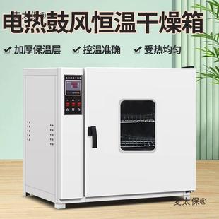 麦太保电热恒温鼓风干燥箱烘箱加热烤箱工业101试实验室高温小型