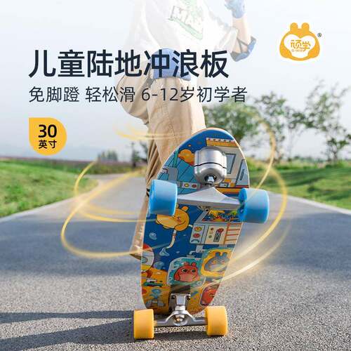 顽学陆地冲浪板S5弹簧支架初学者专业滑板新手友好免蹬地刷街陆冲