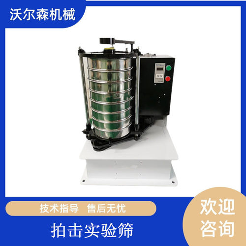 煤炭煤粉振击筛敲动式实验筛垂直拍打检验筛WES-200mm拍击震筛机