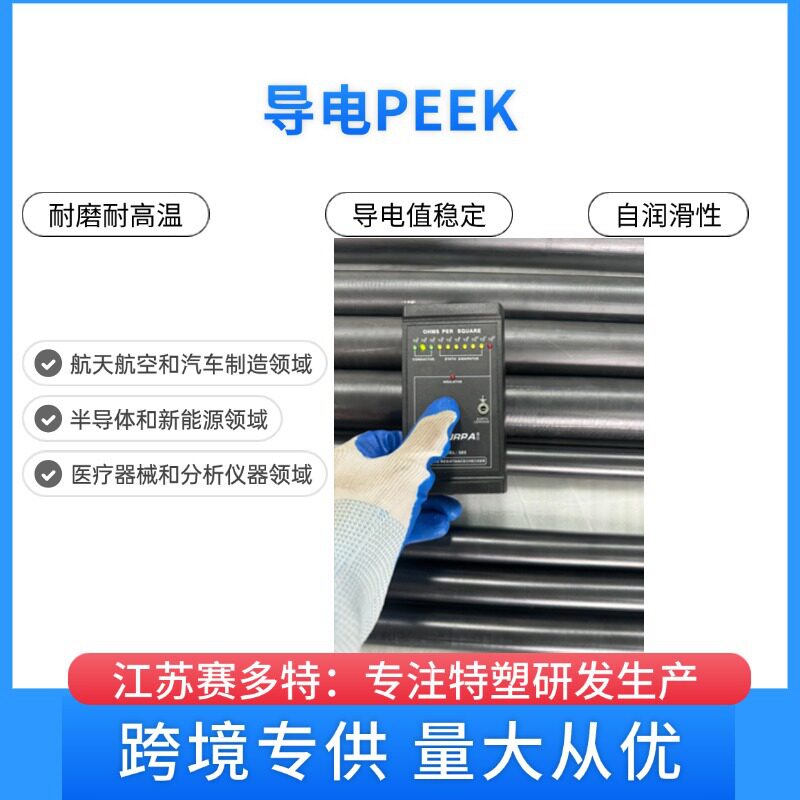 黑色导电peek棒 导电值稳定3-5 德国导电peek棒 导电聚醚醚酮