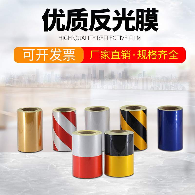 车贴胶带警示泡沫胶带反光黑黄红白反光警示桩反光贴夜光反光胶布