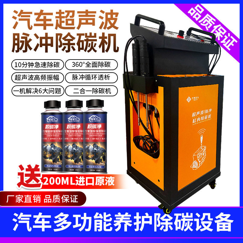 汽车燃烧室除积碳清洗机烧机油治理设备智能脉冲循环清洗机活塞环