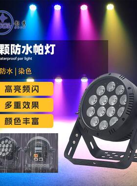 14颗15W防水帕灯7颗四合一全彩帕灯婚庆氛围灯户外防水帕灯染色灯