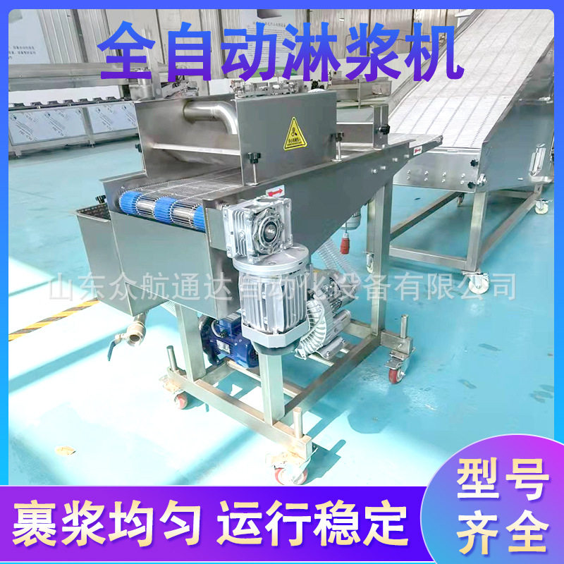 土豆块淋浆机 炸香蕉裹浆上糠设备 地瓜条上浆油炸设备 茄子片裹