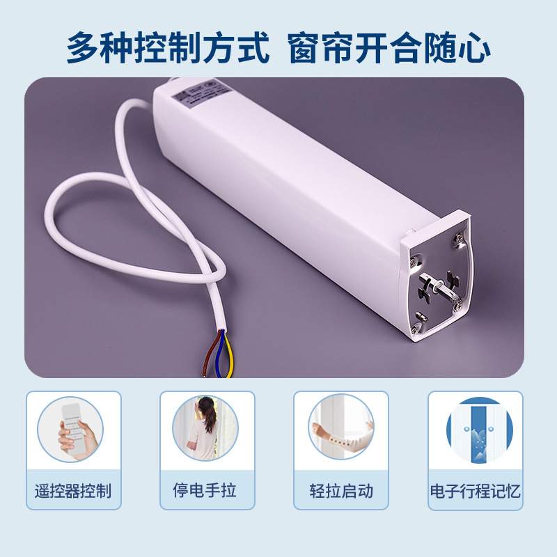 电动窗帘开合帘82离线语音方言声控电机支持无线遥控智能窗帘电机