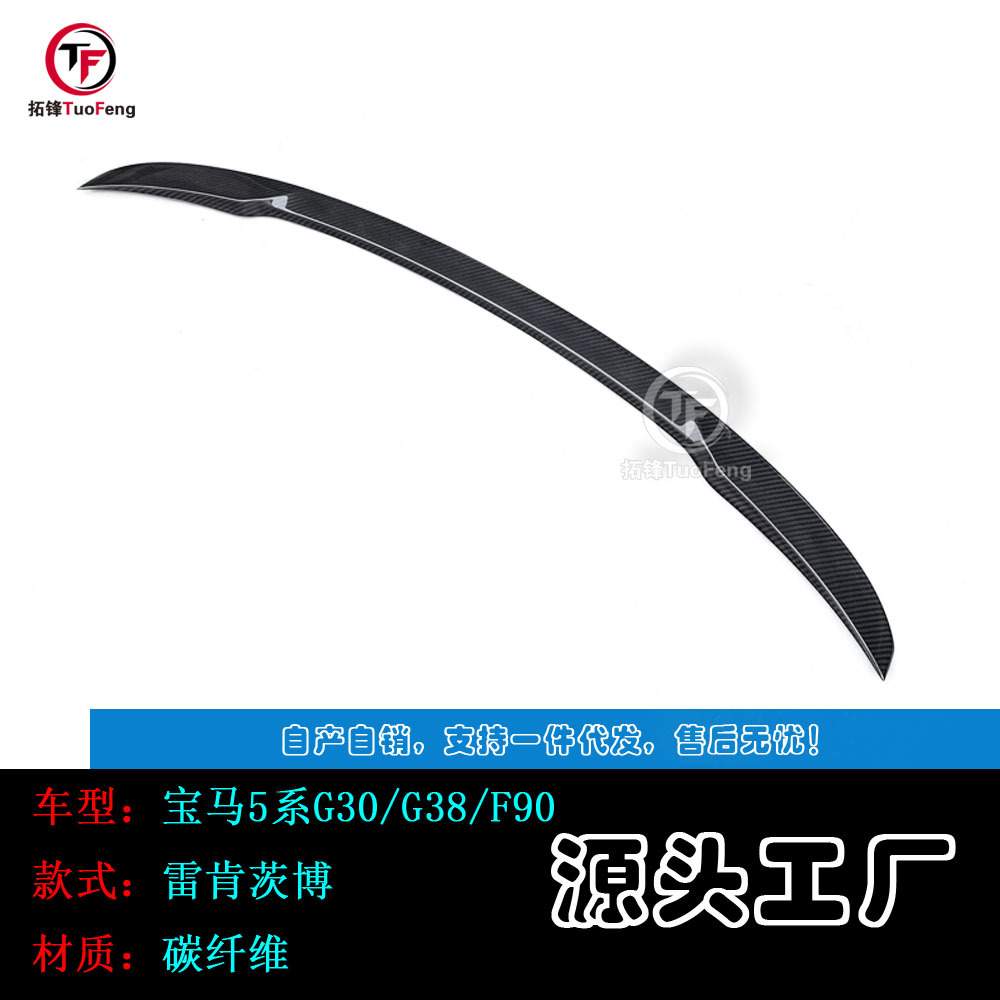 适用于宝马5系G30G38F90M5Achen&Cybe雷肯茨博款碳纤尾翼