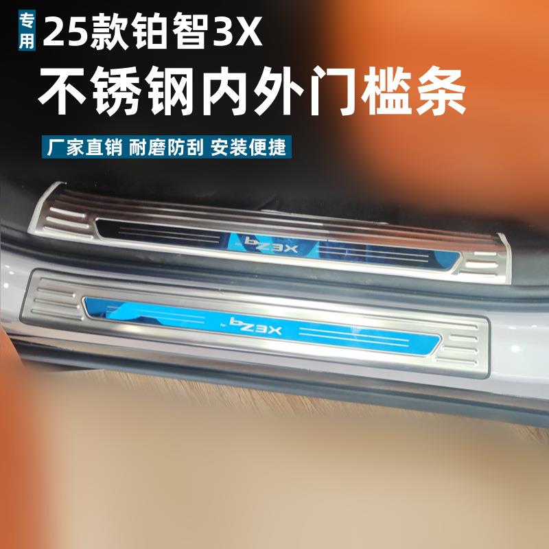 适用25款铂智3X门槛条后护板内饰改装件ABS铂智3X碳纤纹迎宾踏板