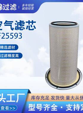 AF25593空气滤芯适配工程机械设备发电机组不锈钢折叠滤清过滤器