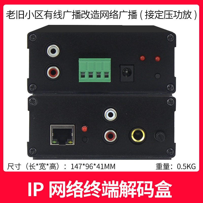 工程IP网络广播语音终端机采集器校园老旧商业公共音响系统升级盒