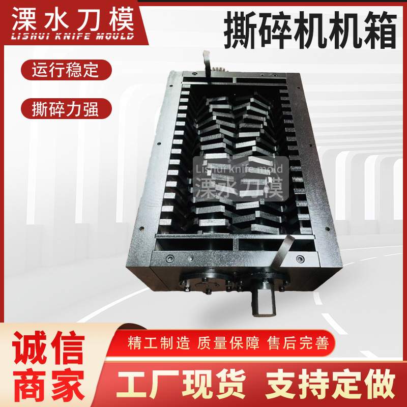 撕碎机机箱餐厨垃圾金属撕碎机小型塑料撕碎机配件机箱销售