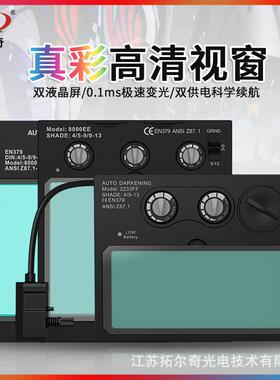 出口太阳能自动变光滤镜色号DIN9-13亮态DIN4可更换焊接滤镜