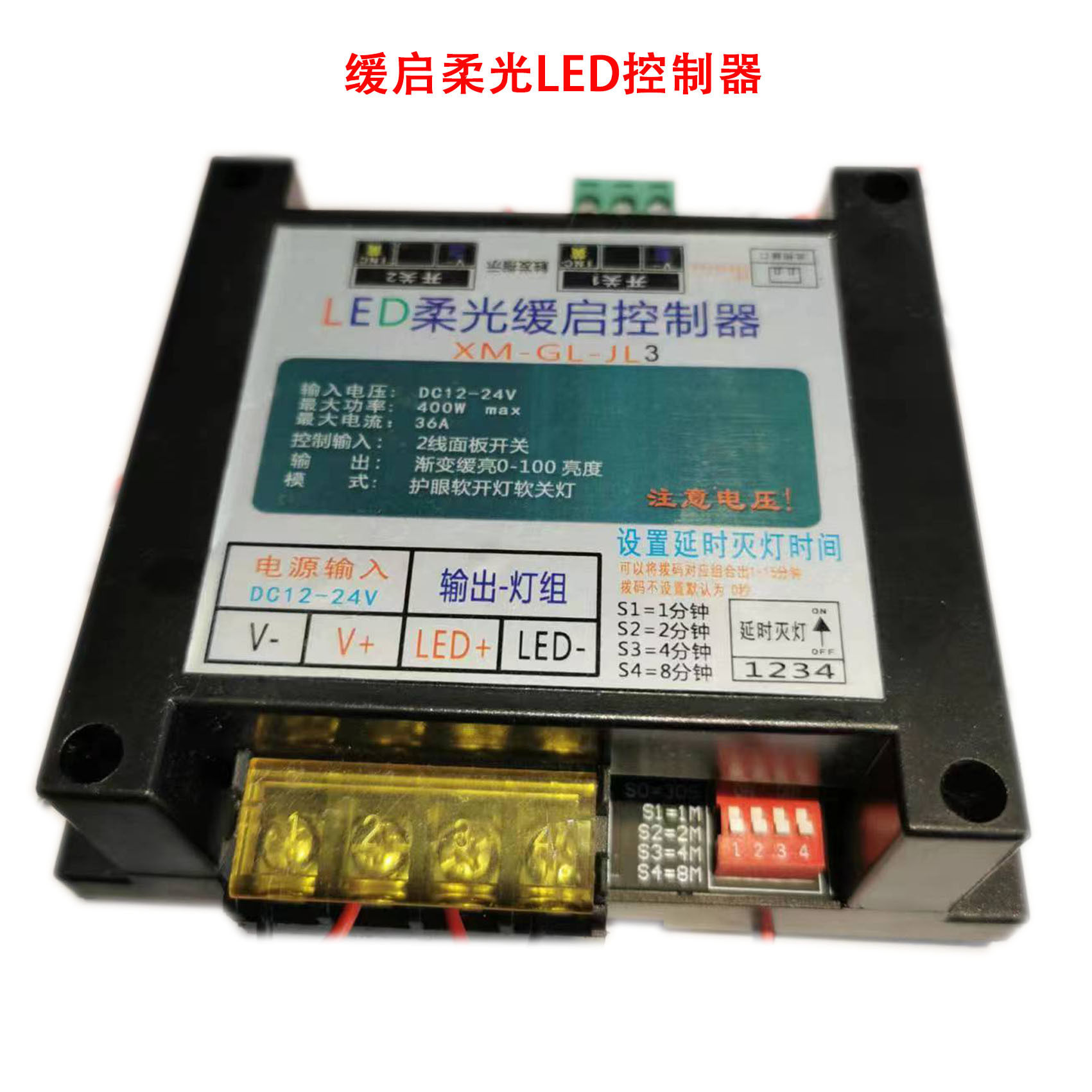 低压感应开关控制器12V护眼led控制器