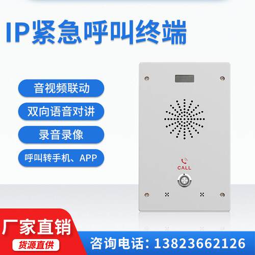 可视一键报警系统共用视频监控网络广播喊话SIP可视对讲终端