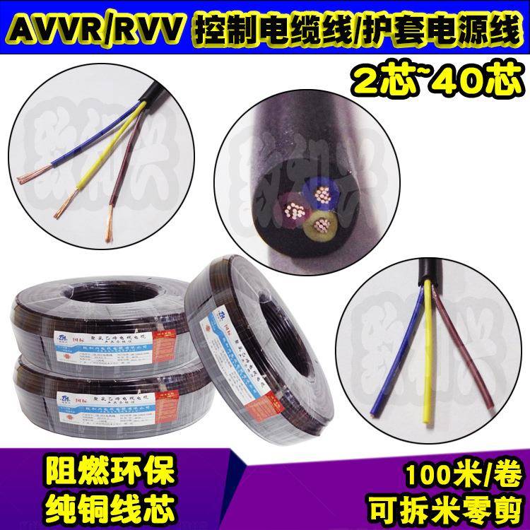 国标纯铜RVV3*0.2平方软护套电源线3芯AVVR信号控制电缆线100米