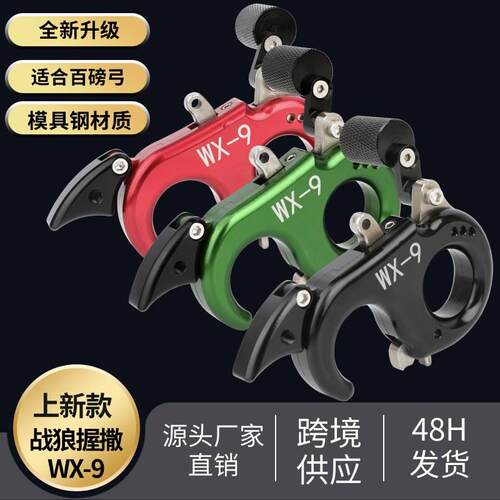 金属握式撒放器战狼钩式钳口握撒复合滑轮弓箭射箭配件