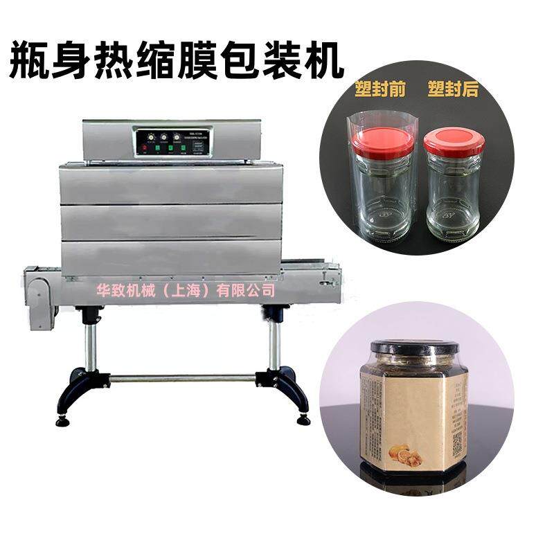 瓶身标签膜包装机玻璃瓶塑料塑瓶封膜瓶口瓶身膜收标热缩膜