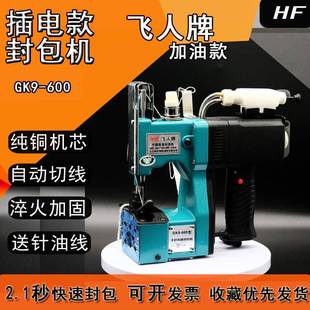 600手提式 GK9 自动加油封包机编织袋封口机缝包机打包机