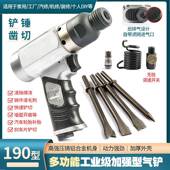 气铲风铲气锤榔头补胎刹车片风镐除锈锹砖凿铲锤焊渣清理铆钉工具