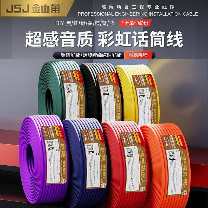 JSJ金山角纯铜彩色两芯屏蔽咪线KTV麦克风音响线DMX512灯光信号线,农机/农具/农膜,其它农用工具,淘宝优惠券,粉丝福利购,淘宝优惠卷