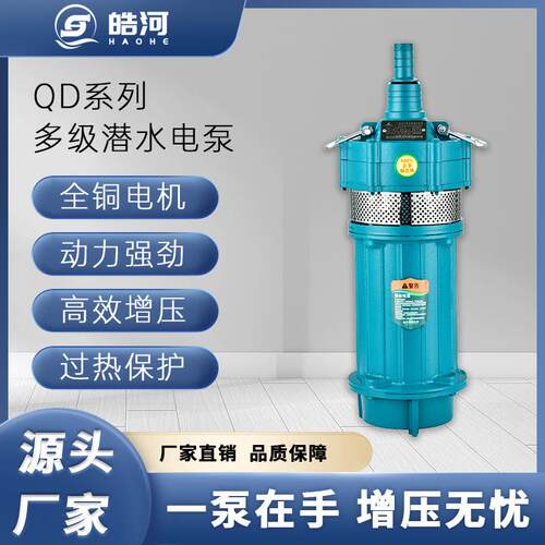 QD系列多级潜水泵家用大功率深井水井高压抽水泵大流量高扬程
