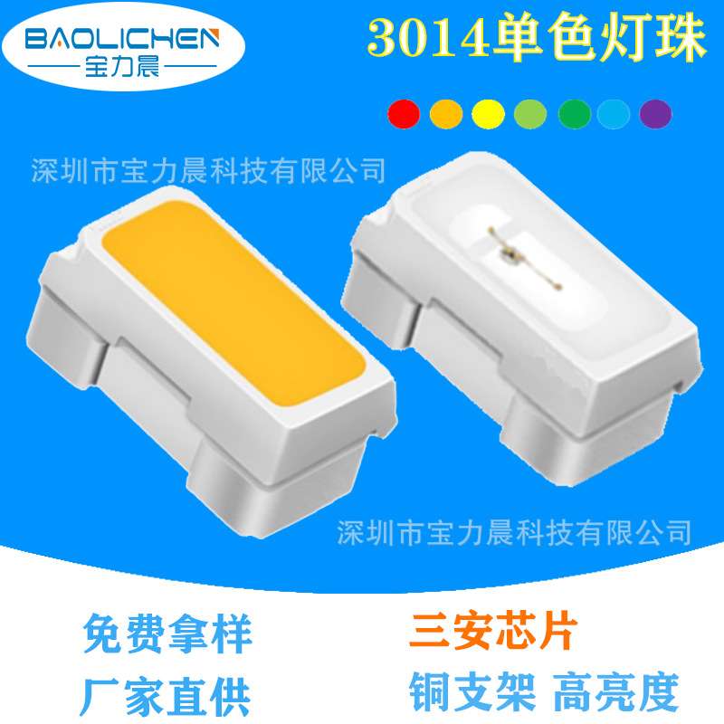 3014灯珠0.2W发光二极管绿光霓虹灯条红光汽车内装饰灯LED贴片