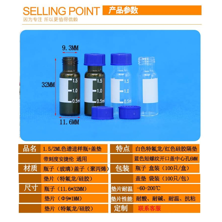 【配安捷伦玻璃瓶含盖】1.5/2ml棕色透明气相液相色谱自动进样瓶