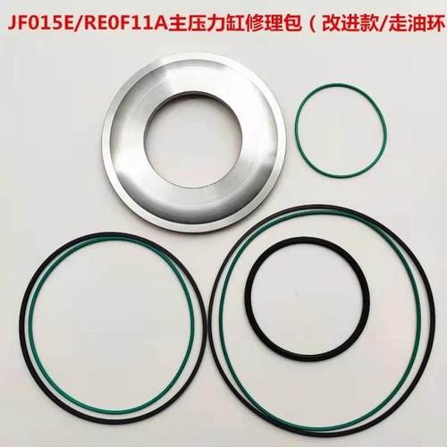 JF015E适用于新阳光新骐达改进型主压力缸修理包活塞包JF020E