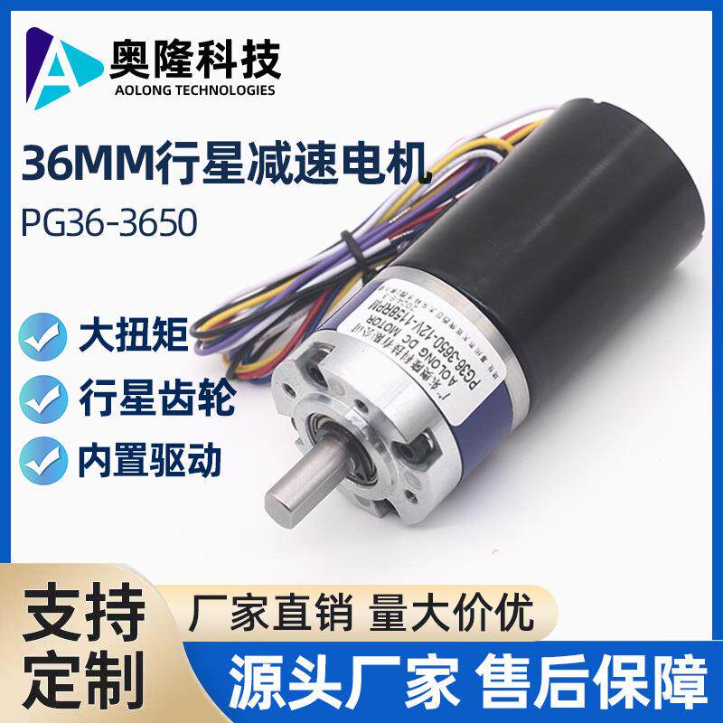 PG36-36506线带刹车线行星无刷直流减速电机内置驱动带刹车