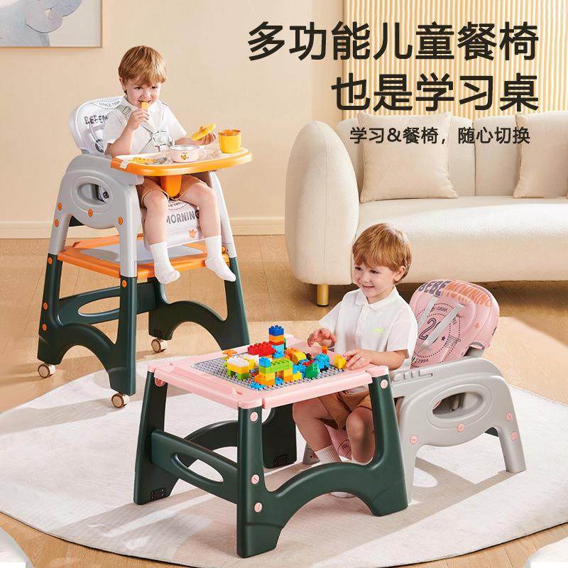 多功能百变儿童餐椅可调节拆卸组合宝宝餐椅儿童桌二合一学习桌