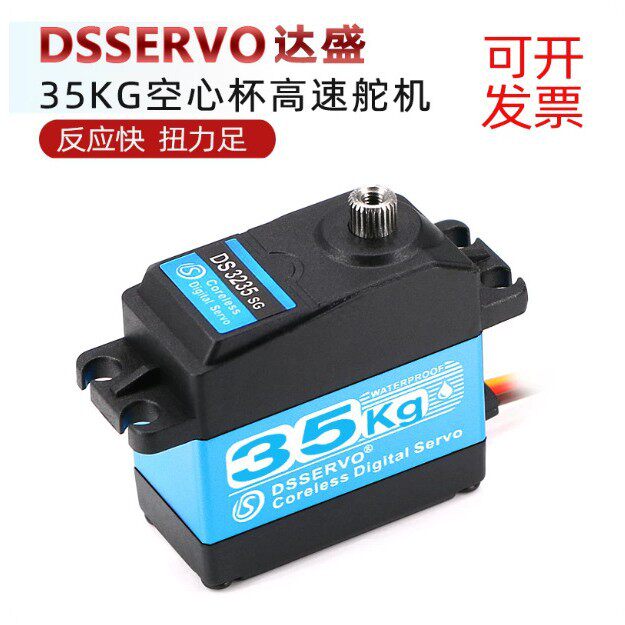 DS323535kg金属数字舵机大扭力舵机空心杯防溅水车模机械臂攀爬