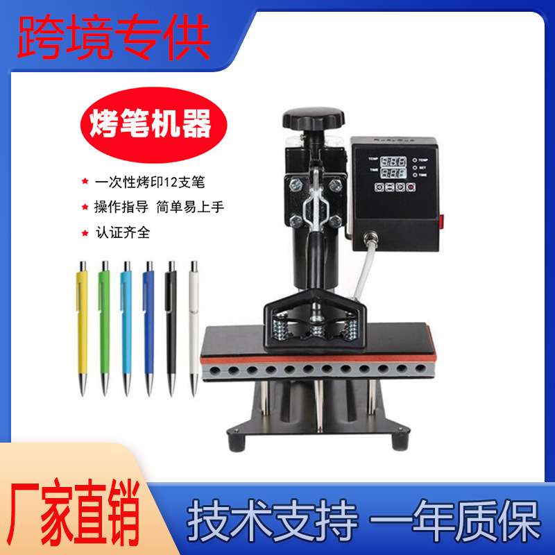 热转印十二工位烤笔机DIY圆珠笔压烫机烤笔机广告logo烫印