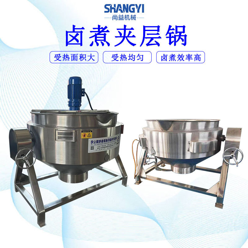 夹层锅商用牛肉干卤制锅盐水鸭卤煮锅酱卤熟食卤煮设备卤水熬煮锅