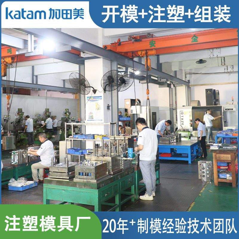 东莞市加田美双色模具厂电动工具双色塑胶手柄双色注塑模具开模