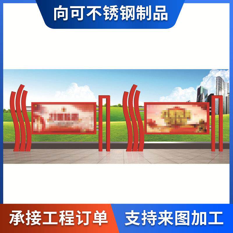 公园长廊校园文化宣传栏橱窗宣传展板销售学校用品