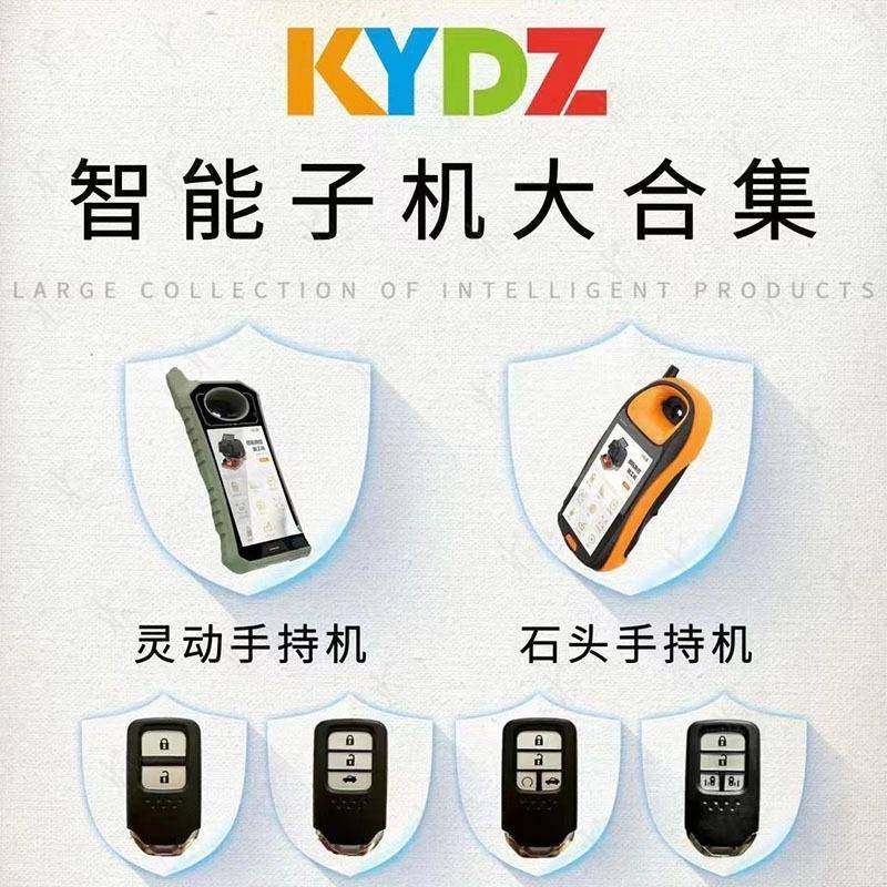KYDZ手持机KYDZ拷贝机KYDZ智能卡子机匹配灵动款石头款5C