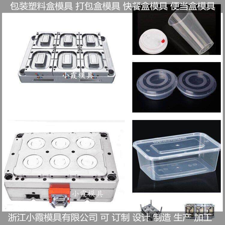 为你打造 注塑模具一次性餐盒模具 塑胶打包盒模具 开模