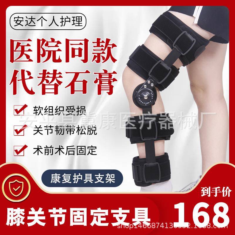 膝关节固定支具可调式腿部下肢骨折康复支架卡盘调节膝盖助力器