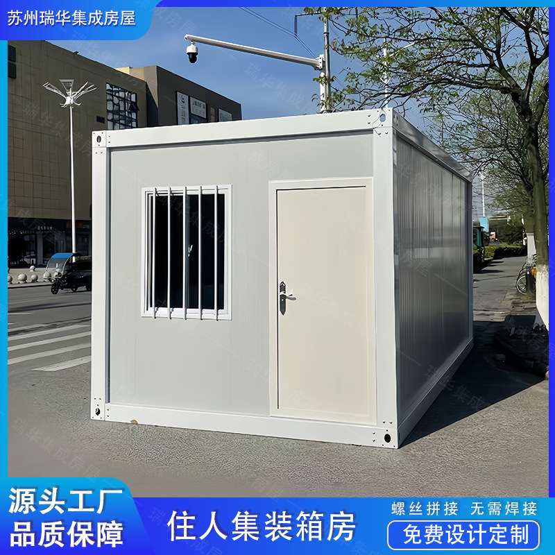住人集装箱板房出口集装箱房活动房工地施工办公室可移动组装箱房