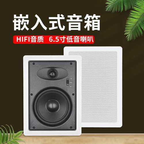 嵌入式音箱智能家居家庭影院5.1声道中置墙体音箱嵌入式喇叭