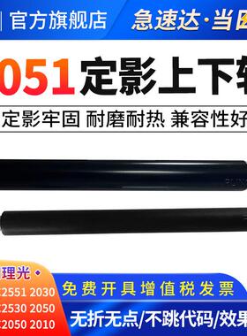 理光MPC2010C2051C2530C2030C2050定影下辊C2551压力辊胶辊