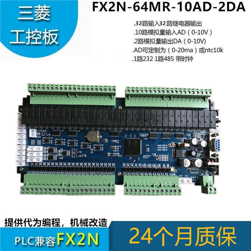 优质工控板FX2N-64MR-10AD-2DA板式PLC中达优控一体机ZJK2N三凌菱