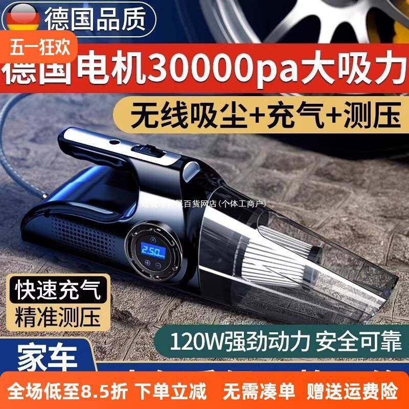 德国无线车载吸尘器超强吸力汽车充气泵四合一便携式车家用大功率,纺织面料/辅料/配套,纺织机械配件,淘宝优惠券,粉丝福利购,淘宝优惠卷