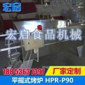 摇摆烤炉HPR P90摇摆式 烘烤机可可豆烤炉花生豆烘烤烘焙设备