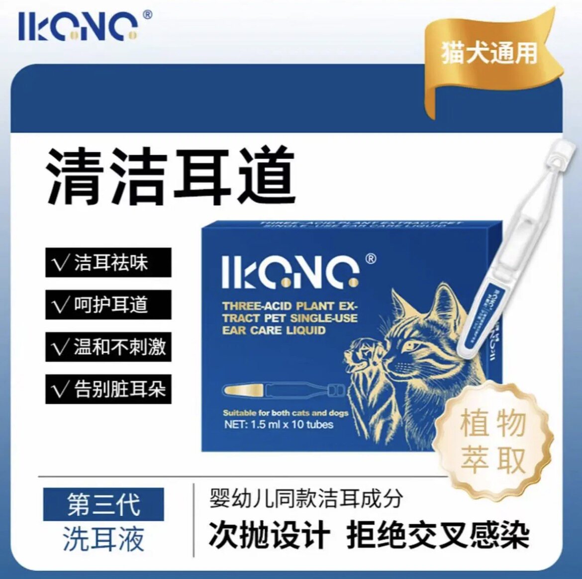 科格尼宠物次抛滴耳液猫咪狗狗耳螨耳部清洁液耳道耳屎耳垢洗耳液