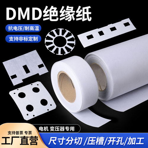 DMDF级耐高温绝缘片电机专用