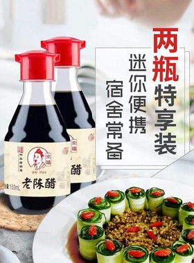山西正宗来福老陈醋官方旗舰店食用醋小瓶家用直接喝的0添加迷你