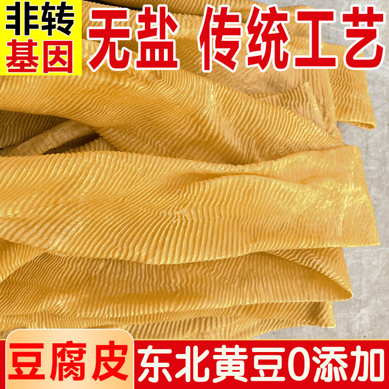 干豆皮东北特产豆腐皮无盐无添加自然晾晒人造肉非转基因纯黄豆,粮油调味/速食/干货/烘焙,特色干货及养生干料,淘宝优惠券,粉丝福利购,淘宝优惠卷