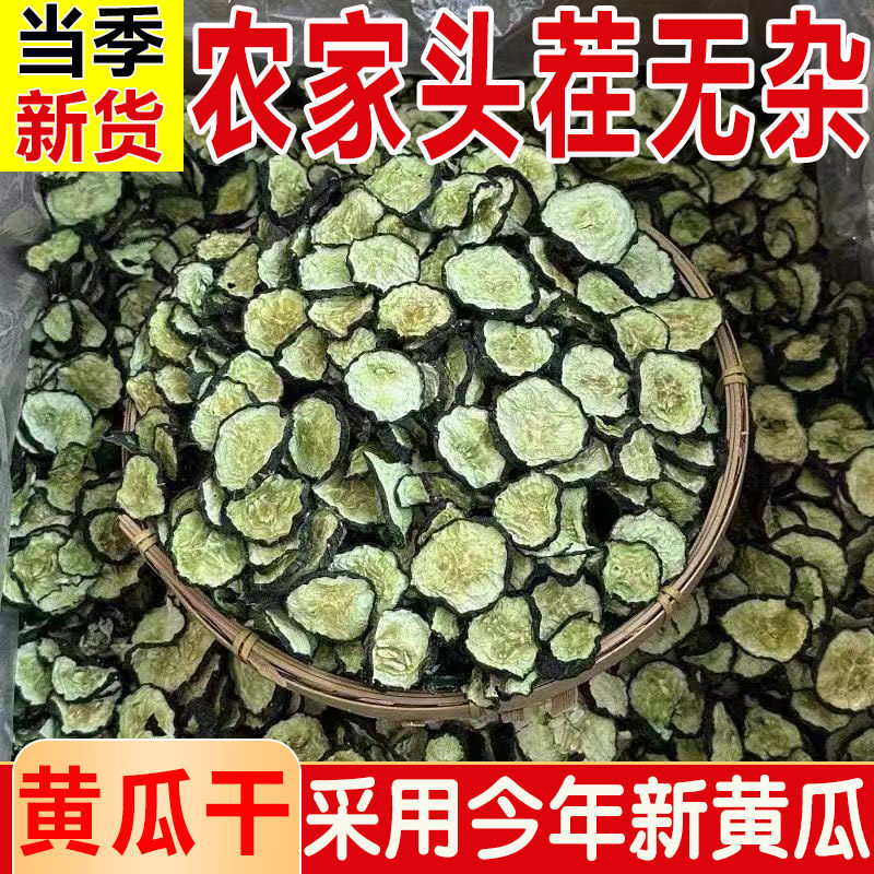 黄瓜干东北特产脆皮黄瓜精品新货自然晾晒农家自制土特产脱水蔬菜,粮油调味/速食/干货/烘焙,特色干货及养生干料,淘宝优惠券,粉丝福利购,淘宝优惠卷
